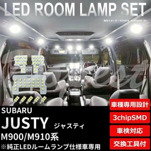 Dopest スバル ジャスティ LED ルームランプ セット M900F/910F系 TYPE2 車内灯 JUSTY ライト 球 3chipSMD 室内灯 ホワイト/白