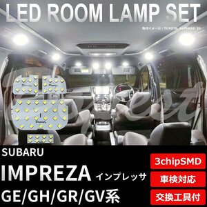Dopest スバル インプレッサ GE GH GR GV LED ルームランプ セット 車内灯 IMPREZA ライト 球 3chipSMD 室内灯 ホワイト/白