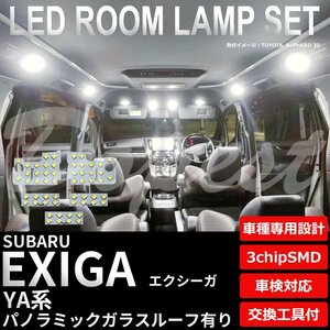 Dopest スバル エクシーガ LED ルームランプ セット YA系 ガラスルーフ有り EXIGA パノラマ ライト 球 サンルーフ 室内灯 ホワイト/白