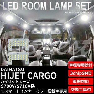 Dopest ダイハツ ハイゼット カーゴ LED ルームランプ セット S700V/S710V系 インナーミラー搭載車 ハイジェット ライト 球 白