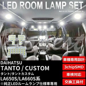 Dopest ダイハツ タント/カスタム LED ルームランプ セット LA650S/660S系 TYPE2 車内灯 TANTO CUSTOM ライト 球 室内灯 ホワイト/白