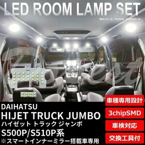 Dopest ダイハツ ハイゼットトラック ジャンボ LED ルームランプ セット S500P/510P系 HIJET 軽トラ ハイジェット ライト 球 白