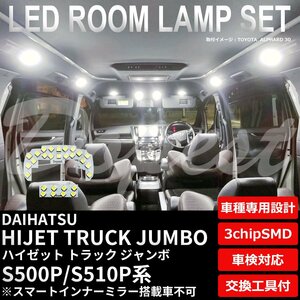 Dopest ダイハツ ハイゼットトラック ジャンボ LED ルームランプ セット S500P/510P HIJET TRUCK JUMBO 軽トラ ハイジェット ライト 球 白