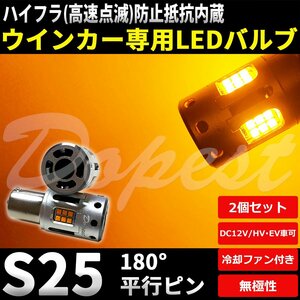 Dopest LED ウインカー S25 抵抗内蔵 平行ピン パジェロ H5#A系 H20.9～H26.6 リア ハザード ランプ 方向 指示器 LIGHT ライト