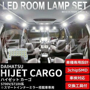 Dopest ダイハツ ハイゼット カーゴ LED ルームランプ セット S700V/S710V系 インナーミラー搭載車 ハイジェット ライト 球 白