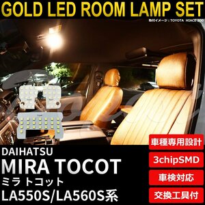 Dopest ダイハツ ミラ トコット LEDルームランプセット LA550S/560S系 電球色 MIRA TOCOT ライト 球 室内灯