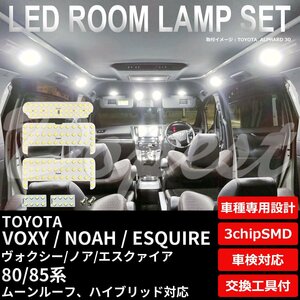 Dopest トヨタ ヴォクシー/ノア/エスクァイア 80系 LED ルームランプ セット VOXY NOAH ESQUIRE ボクシ― エスクワイヤ ライト 球 白