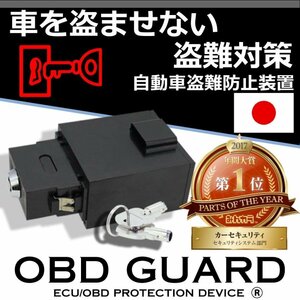 Dopest OBDガード 黒 ブラック カーセキュリティ 盗難防止 みんカラ１位 GUARD 汎用 簡単取付 日本製