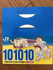 【JR西日本】平成10年10月10日　和歌山駅　入場券（即決）