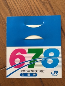 【JR西日本】平成６年７月８日　和歌山駅　入場券（即決）