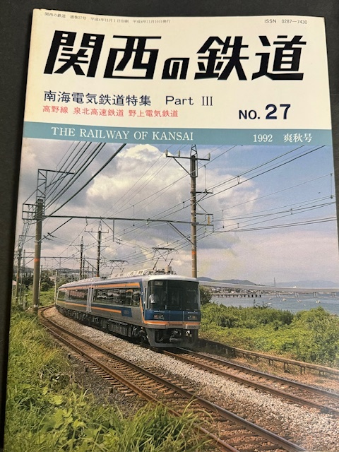 2025年最新】Yahoo!オークション -関西の鉄道 南海(趣味 2025年最新】Yahoo!オークション -関西の鉄道 南海(趣味