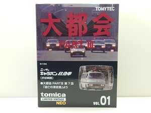 トミカリミテッドヴィンテージ NEO 1/64 日産 キャラバン 救急車（渋谷病院） 大都会 PARTIII 第7話 「逃亡の滑走路」より　64NO