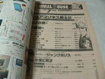 【　ANIMAL HOUSE（アニマルハウス）　1991年7月号　『 読切・谷村ひとし「アマゾネス戦士２」 井上康彦/飯田清/上西園茂宣 』　】_画像10