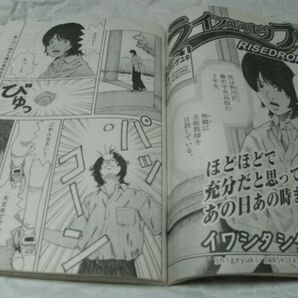 【 漫戦スピリッツ 2003年1月21日増刊 読切・緒方さなえ「地下道からこんにちは」 イワシタシゲユキ「ライズドロップ」 他 】の画像4