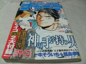 【　コミックチャージ　2007年8月21日号 Vol.10　『 田島昭宇×大塚英志 「多重人格探偵サイコ」BOOK in BOOK/描き下ろしピンナップ 』　】