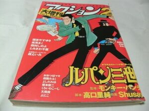 【　アクション２ 大増刊 1997年 vol.1　『 読切・おおつぼマキ「瓢瓢剣