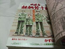 ☆【　週刊少年ジャンプ　1998年2月16日号 No.10　『 表紙/巻頭カラー・森田まさのり 「ROOKIES（ルーキーズ）」 新連載 第一話掲載 』　】_画像7