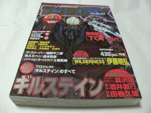 【　サンデーGX　2000年10月号　『 連載・伊藤明弘 「WILDENESS ワイルダネス」　読切・吉崎観音 「TOY girl」 掲載 』　】