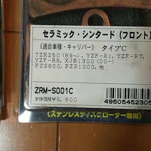 zcoo type c ブレーキパッド R1 TZR FZS XJRの画像3