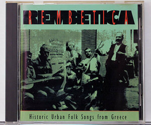 【ギリシャ/レベティカCD】REMBETICA HISTORIC URBAN FOLK SONGS FROM GREECE★米ラウンダー編集。1918〜54年までの代表的な音源を収録