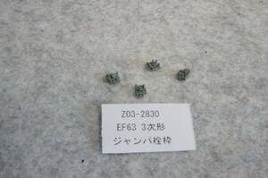 26【Assy】KATO カトー 品番:Z03-2830 EF63 3次形ジャンパ栓枠