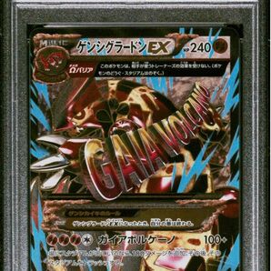 ゲンシグラードンEXSR psa10