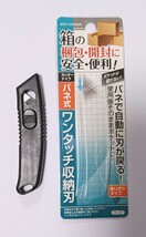 ×バネ式ワンタッチ収納刃カッターナイフ　段ボール開封カッター　ダンボール開封カッター　コンパクトサイズ_画像2