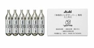 Asahi（本格泡リッチサーバー）専用　ミニガス9本＋外品1本