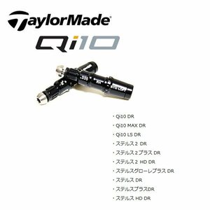 テーラーメイド TaylorMade Qi10 ステルス２ ステルス SIM2 SIM .335tip ドライバー・フェアウェイ用 スリーブ ２個 メール便　送料無料