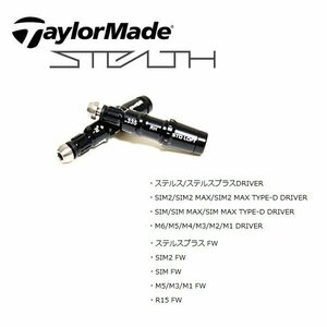 テーラーメイド　TaylorMade　ステルス　SIM2 SIM　Ｍシリーズ　.335tip　ドライバー・フェアウェイ用　スリーブ ２個 メール便　送料無料