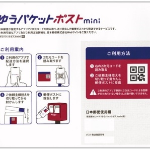 クーポン！ ゆうパケットポストmini 封筒 8枚 ミニ 専用封筒 ＜即決＞の画像1