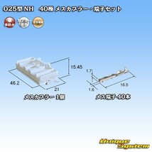 住友電装 025型 NH 40極 メスカプラー コネクター・端子セット_画像1