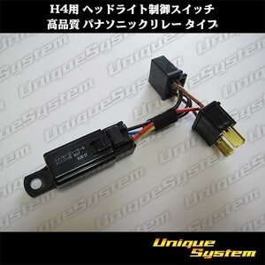  head light control switch H4 for quality Panasonic relay TYPE