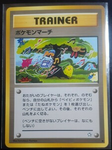 旧裏面 ポケモンカード 『TRAINER ポケモンマーチ 』 neo拡張パック・第１弾「金、銀、新世界へ…」 当時物 【超極美品】