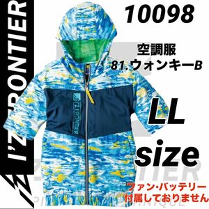 アイズフロンティア　10098 超消臭　空調服　プリント半袖ワークジャケット　81.ウォンキー　LLサイズ