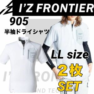 アイズフロンティア　905 半袖JIPシャツ　7.ホワイト　LLサイズ　2枚販売価格