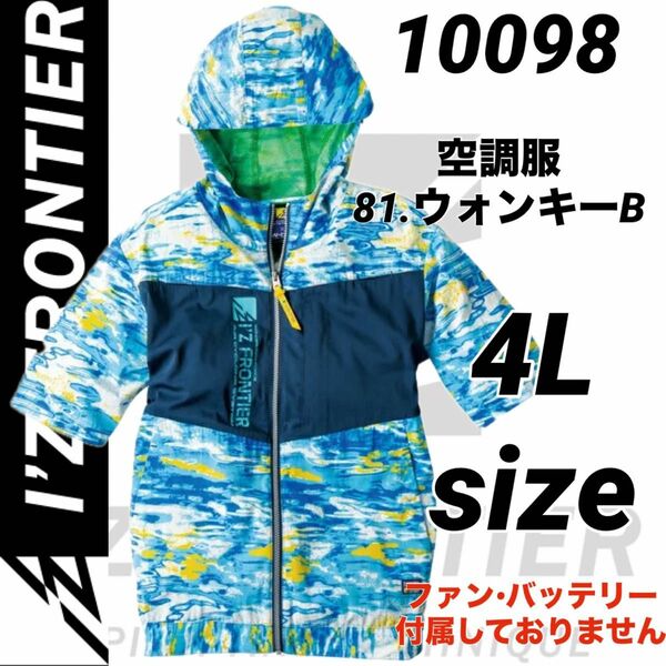 アイズフロンティア　10098 超消臭　空調服　プリント半袖ワークジャケット　81.ウォンキー　4Lサイズ