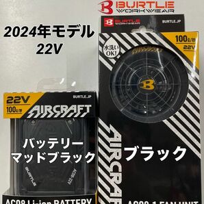 2024 最新 バートル BURTLE aircraft リチウムイオンバッテリー 22V バッテリーファン セット　ブラック①