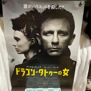 ドラゴン・タトゥーの女 映画ポスター B2サイズ 非売品