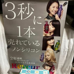 Reveur ポスター 長澤まさみ 本仮屋ユイカ 大政絢 土屋アンナ きゃりーぱみゅぱみゅ