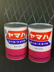 ヤマハオートルーブオイル２缶セット 当時物