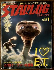 STARLOG スターログ スピルバーグ E.T. SF 1983