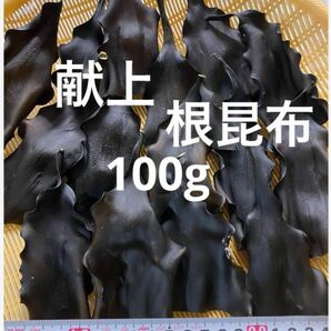 日高昆布　昆布　日髙　天然　北海道　根昆布　頭　根昆布だし　だし　100g