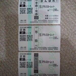 [ postage 63 jpy ] gran scarlet 5 month 12 day not yet . profit war Kyoto actual place single .*..* respondent . horse ticket 