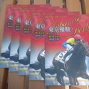 2024/5/26 Japan Dubey Racing Program [5 pcs. set ( thickness paper .. packing )]