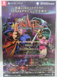 【非売品】闇の仕事人KAGE Shadow of The Ninja 販促B2ポスター　PS5/PS4/Switch