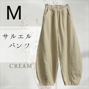 M　サルエルパンツ レディース ワイドパンツ アイボリー クリーム リネン エスニック ウエストゴム