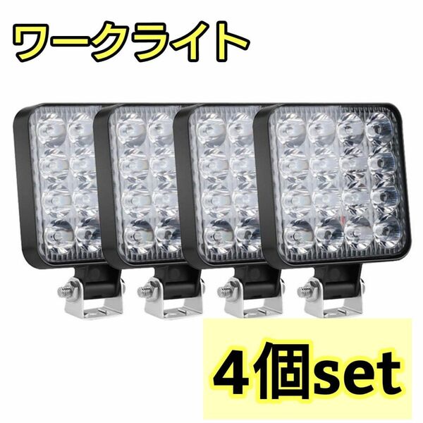 4個セット LED作業用ライト 作業灯 ワークライト 48W 照明 車 軽量