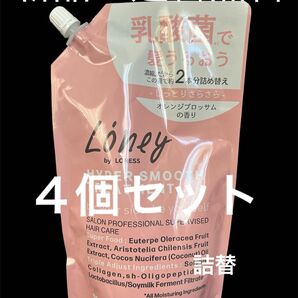 新品ローニーバイローネスハイパーモイスト　濃縮トリートメント350ml 詰替　約2本分　乳酸菌で髪潤うホワイトピオニーの香り