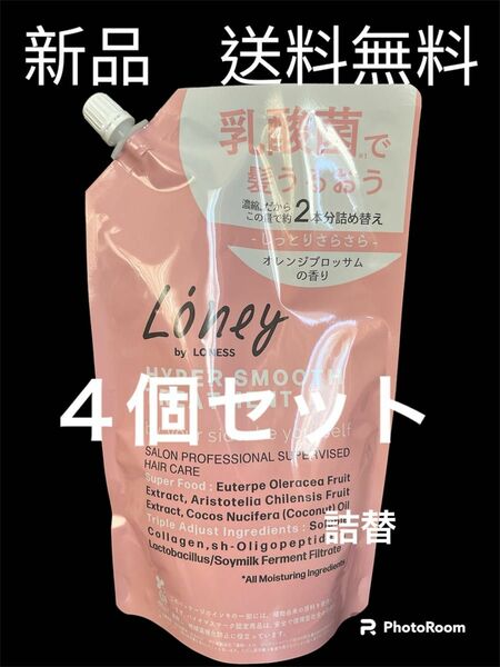 新品ローニーバイローネスハイパーモイスト　濃縮トリートメント350ml 詰替　約2本分　乳酸菌で髪潤うホワイトピオニーの香り